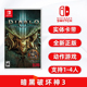 现货全新switch双人游戏 暗黑破坏神3 Eternal Collection 更新后支持中文 ns卡带 Diablo 3 支持1-4人