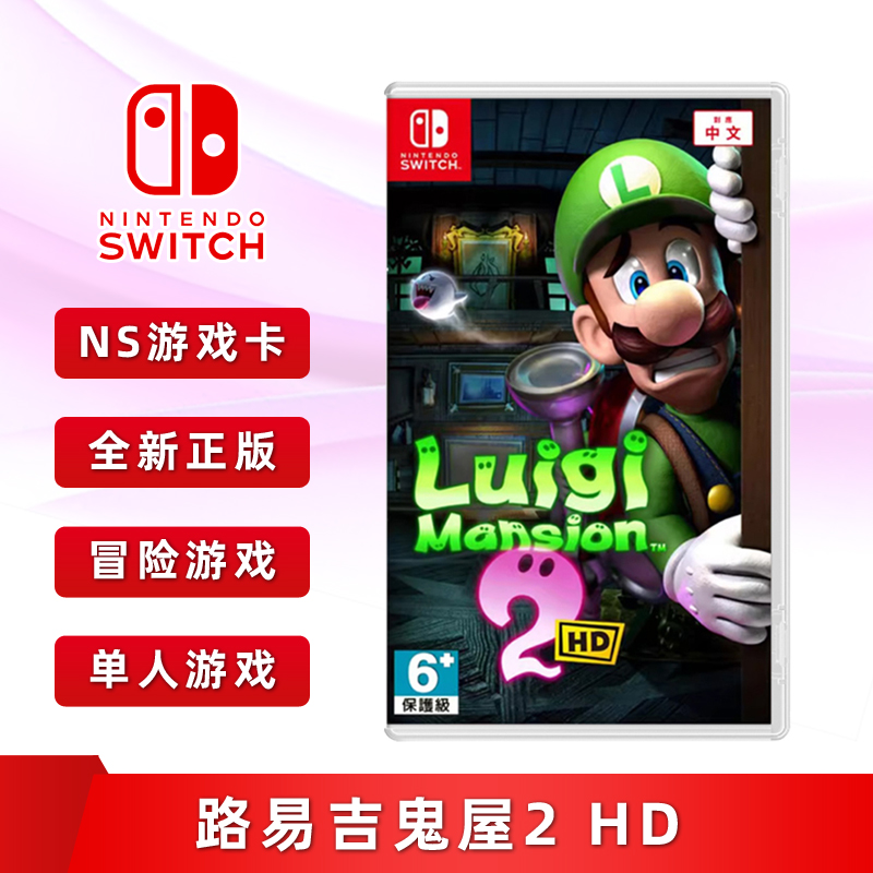 全新Switch游戏路易吉鬼屋2卡带