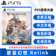 碧蓝幻想Relink 现货全新中文正版 角色扮演类型 PS5版 索尼PS5游戏