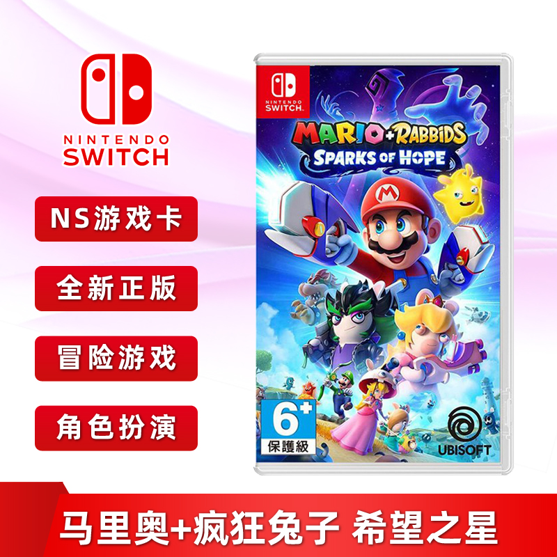 现货全新中文正版Switch游戏马里奥疯狂兔子希望之星中文正版任天堂ns卡带玛利欧+疯兔