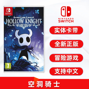 中文正版 Knight 空虚骑士 现货全新switch冒险游戏 窟窿骑士 任天堂ns卡带 Hollow 空洞骑士