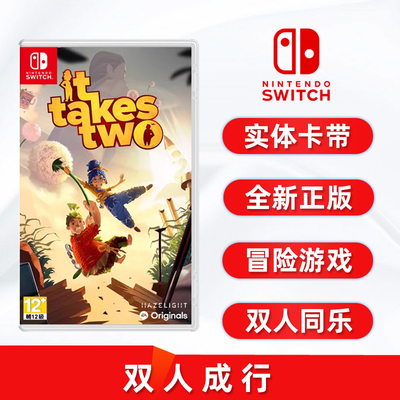 全新switch游戏双人成行中文正版