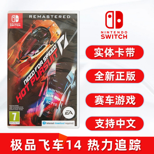 热力追踪 现货全新switch赛车游戏 NFS14 极品飞车14 任天堂ns卡带 中文正版 重制版