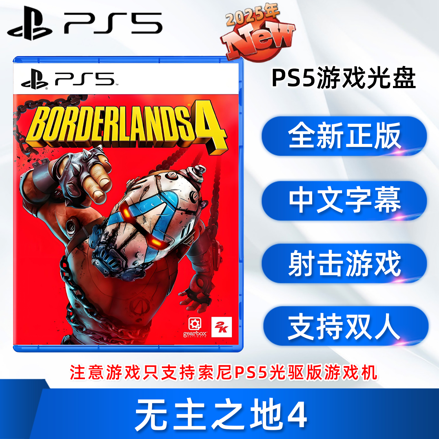 现货全新正版PS5游戏无主之地4