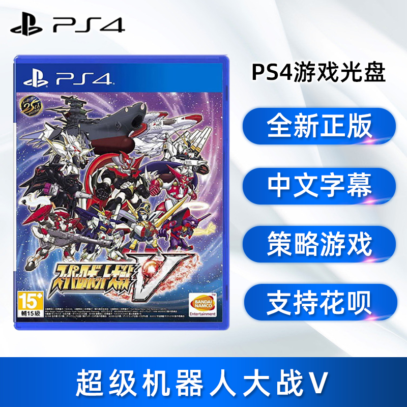 现货全新中文正版索尼PS4策略游戏 超级机器人大战V 机战v