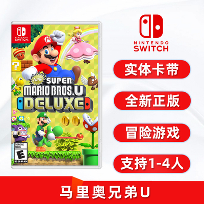 全新switch游戏马里奥兄弟U正版