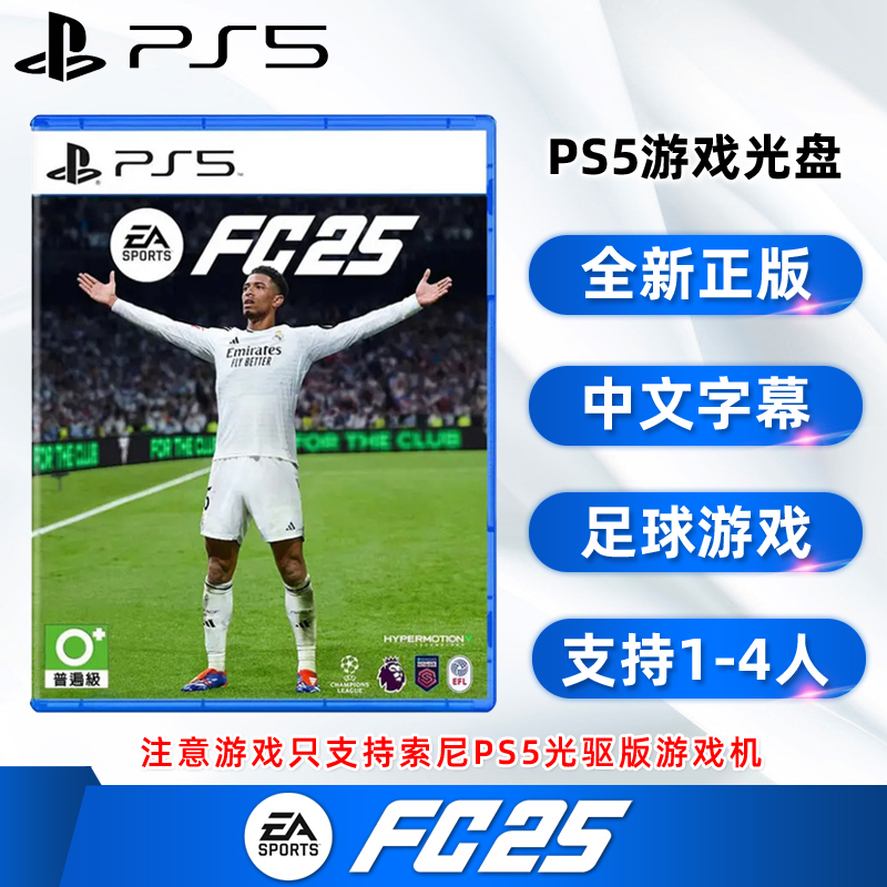 全新PS5双人足球游戏FC25正版