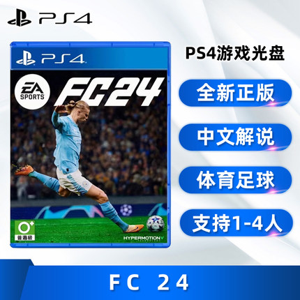 现货全新正版索尼PS4足球游戏 FC24 中文解说 支持双人 PS4版 EA Sports FIFA24 支持1-4人