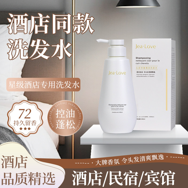 洗发水星级酒店专用民宿五宾馆SPA用品同款沐浴露洗发露洗头膏液