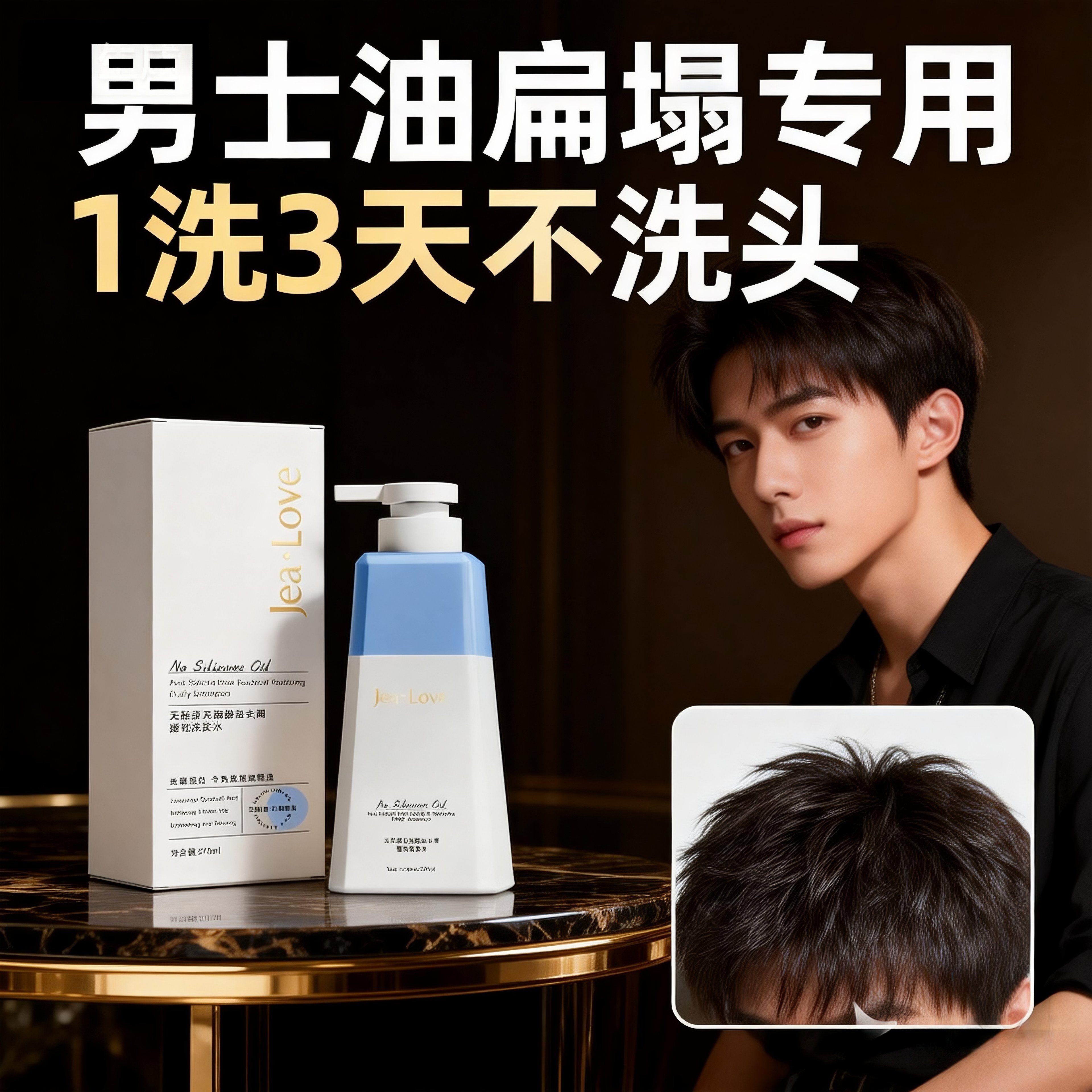 男士专用洗发水止痒控油蓬松去屑无硅油氨基酸品牌正品官方旗舰店