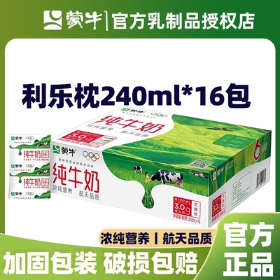 蒙牛纯牛奶200ml*16袋