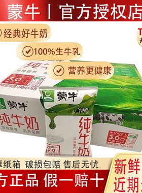 12.9新产蒙牛利乐枕纯牛奶240ml硬纸袋装营养早餐充饥饮品批整箱