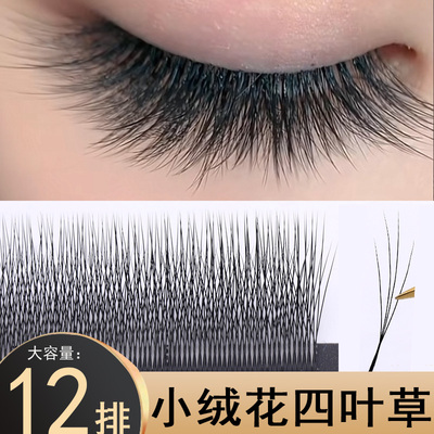断羽小绒花四叶草嫁接睫毛浓密仿真新手自然柔软超水貂美睫店专用