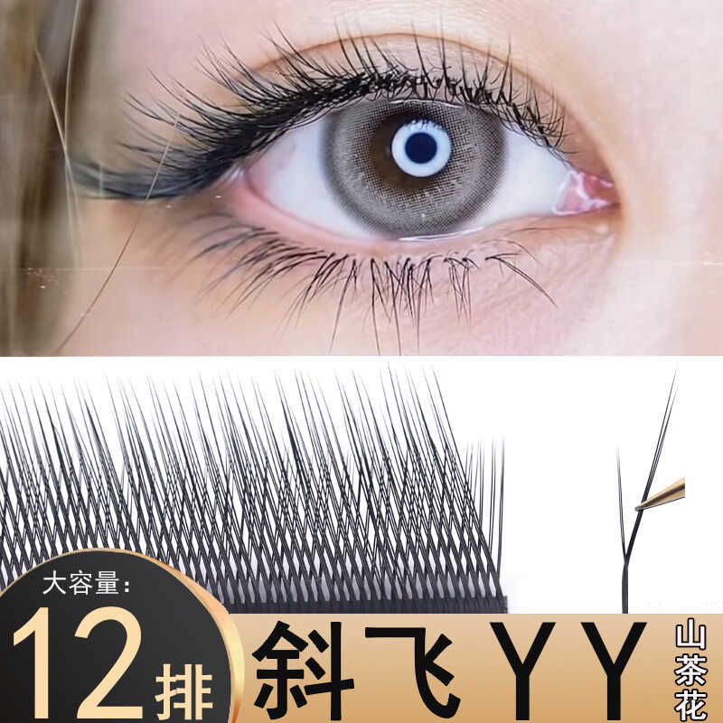 嫁接睫毛睫毛断羽斜飞yy