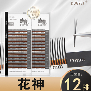 断羽5d花神漫画款仙女款嫁接睫毛超柔软浓密单根仙子毛美睫店专用