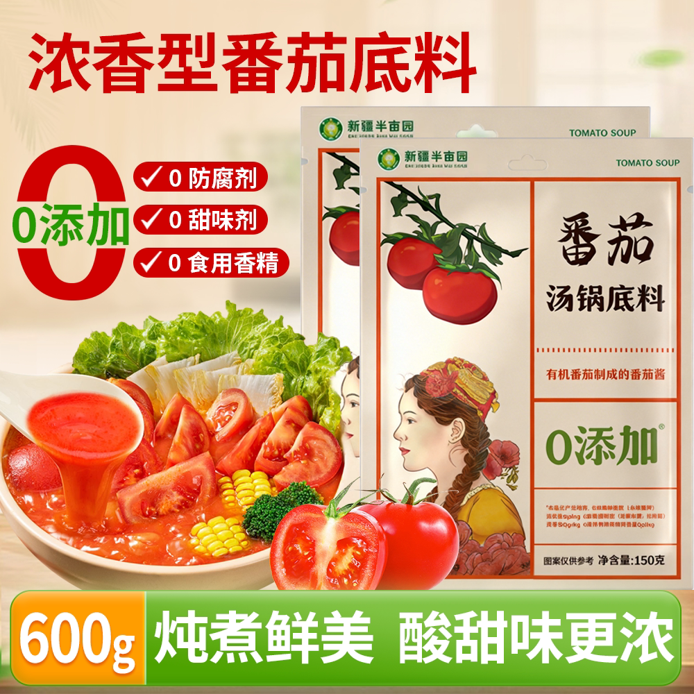 半亩园新疆番茄汤锅底料火锅炖汤