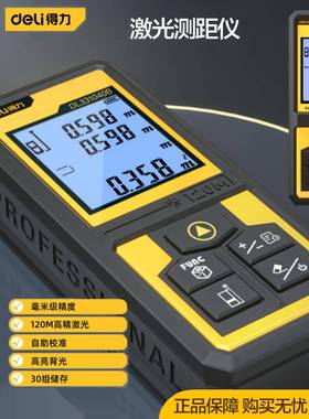 得力工具 40/100米手持式红外线激光测距仪电子尺 DL331040B 100B