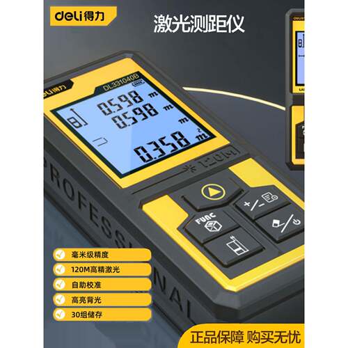 得力工具 40/100米手持式红外线激光测距仪电子尺 DL331040B 100B