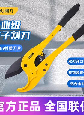 得力工具 PPR剪刀专业工具剪线管管子割刀快剪切割神器 DL350075