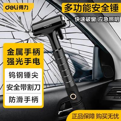 得力1848汽车安全锤车载破窗神器多功能车用逃生锤砸窗救生玻璃锤