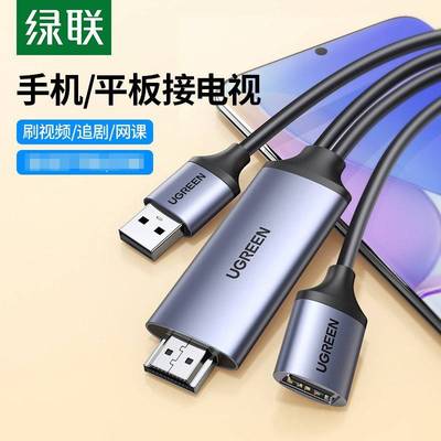 绿联手机投屏线lightning转hdmi平板连接电视万能usb同屏转换器