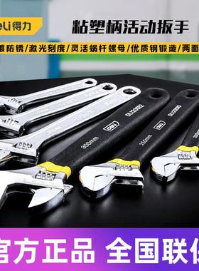 得力工具 粘塑柄防滑活动络扳手板子轻型维修 DL120006 8 10 12寸
