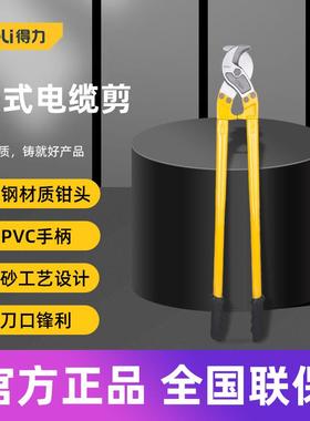 得力工具 美式电缆剪重型电线钳电工缆线剪手动电缆剥线器DL90036