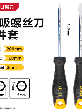 deli得力DL620102塑柄螺丝组套2件套(黄)(套)