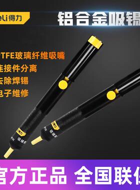 得力工具 吸锡泵自动回弹手动吸锡器清除废锡残渣吸锡抢 DL8720