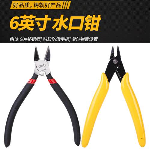 得力工具 水口电子剪线切钳迷你修边塑料毛刺模型 DL0301 56 2715