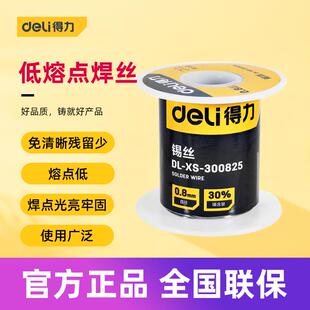 得力工具08mm电烙铁丝低熔点锡线焊丝DLXS丝丝无铅焊锡膏锡丝