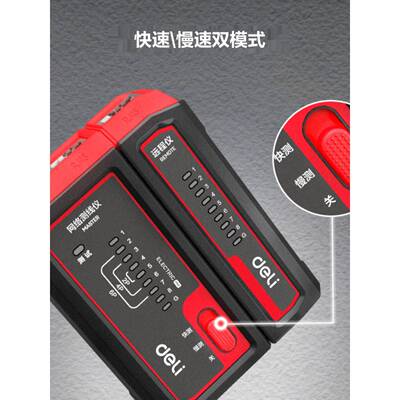 得力工具 智能网络测线仪电脑电话POE寻线宽带信号通断检测DL8401