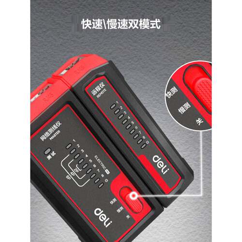 得力工具 智能网络测线仪电脑电话POE寻线宽带信号通断检测DL8401