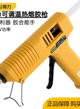 得力150W调温热熔胶枪11mm胶棒手工热溶胶家用DIY热容枪 DL401151