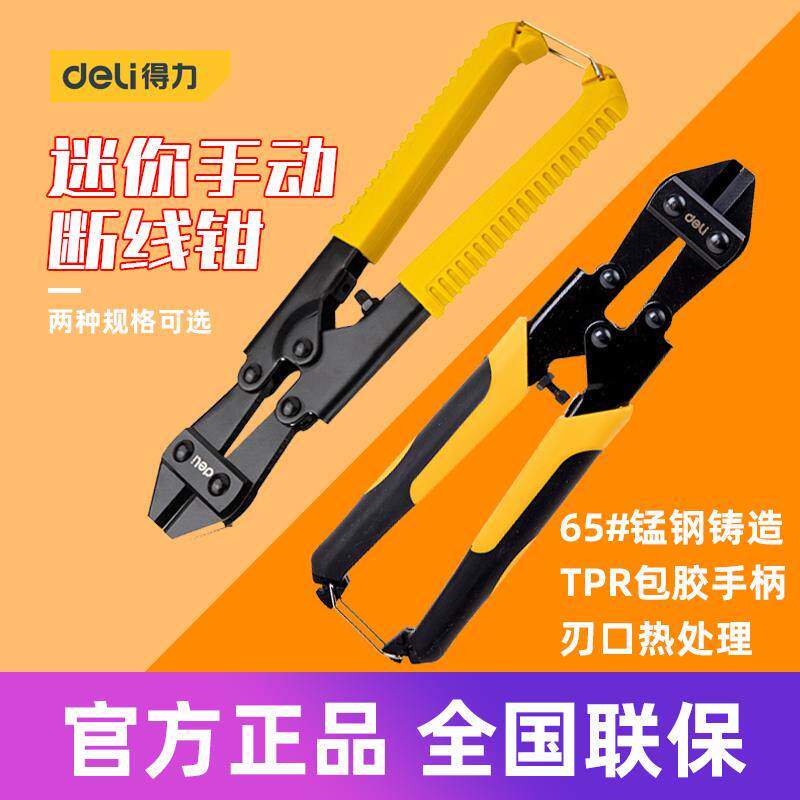 得力工具 8寸200mm迷你手动断线钳鹰嘴专用钢丝铁丝剪钳 DL2685 C