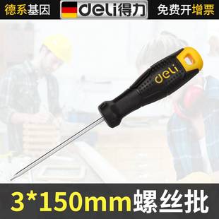 得力塑柄螺丝刀PH3*200mm一字螺丝批套装大全工业级1字型起子工具