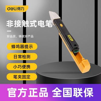 得力工具 非接触式家用电工线路检测蜂鸣器验电笔90-1000V DL8008