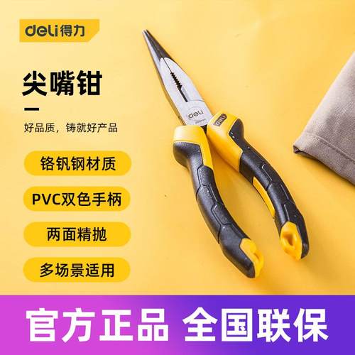 得力工具 6/8寸专业级尖嘴钳电工家用尖咀尖口夹钳子 DL2106Z 08Z