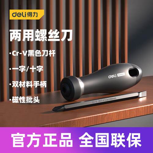 得力工具 home两用螺丝刀梅花一字双头起子带磁性改锥 HT1055 C L