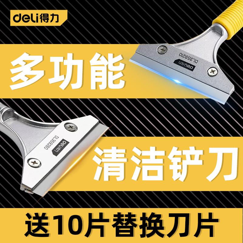 得力工具清洁铲刀玻璃墙壁地板瓷砖刮污刀家用长柄除污保洁清洁铲