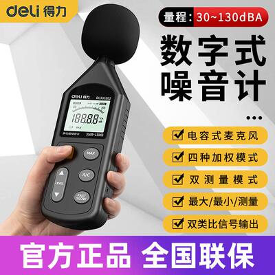 得力工具数字噪音计迷你高精度专业风速仪照度计噪音仪检测分贝仪