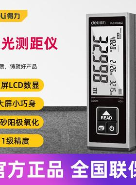 得力工具 手持式红外线迷你激光测距仪大屏LCD数显 DL331030 40 Z