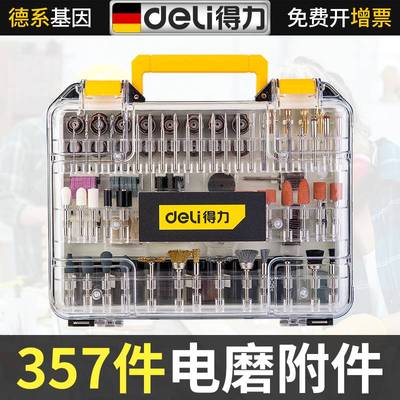 得力电磨机附件套装小型手持打磨机配件迷你玉石电动抛光电钻工具
