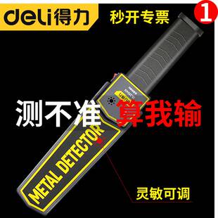 得力金属探测器手持式高精度安检仪手机探测仪器考场门卫机场专用