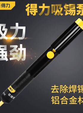 618--吸锡器--DL8720
