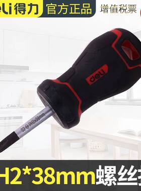 618--得力螺丝刀--DL636002