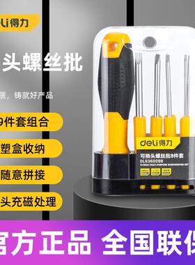 得力工具 可换头螺丝批9件套多功能带强磁家用维修起子DL636009 B