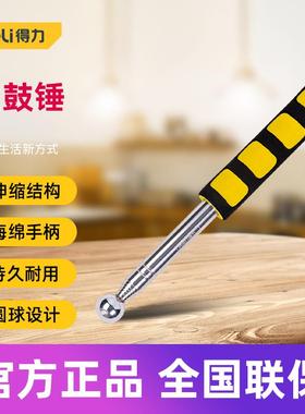 得力工具 空鼓锤不锈钢伸缩瓷砖检测锤房屋验收响鼓锤 DL452001