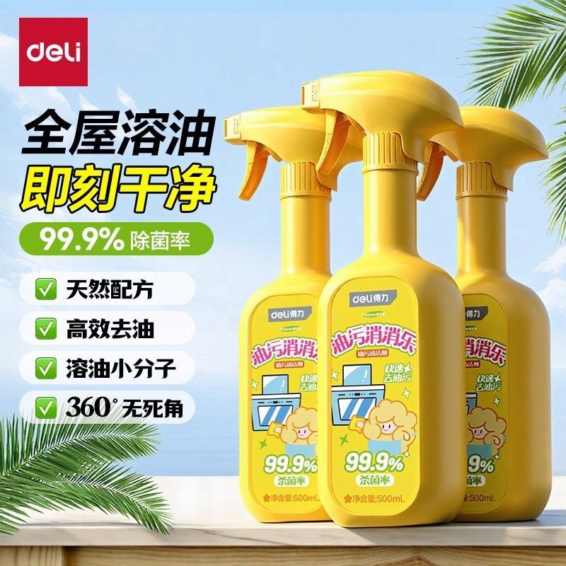 得力厨房抽油烟机强力清洁剂去重油污净清洗剂泡沫除垢油渍神器