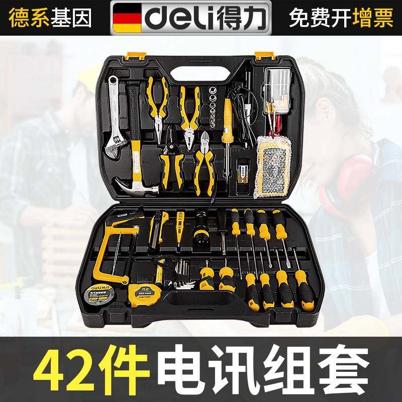 得力多功能工具箱套装大全五金家庭用万能组合全套水电工维修专用